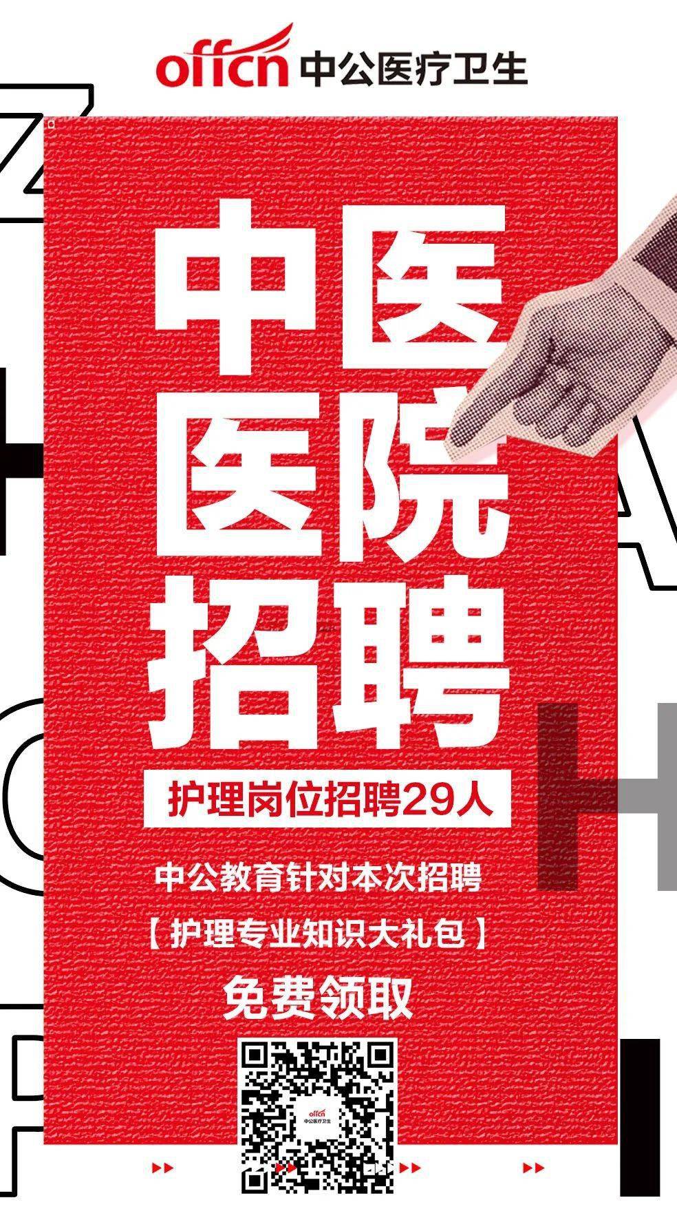 最新中医招聘,最新中医招聘，时代背景下的行业人才探寻