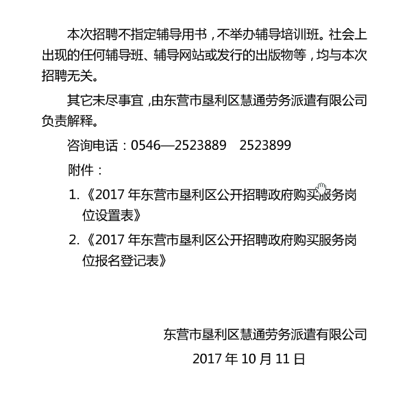 东营最新招聘信息更新，变化带来的自信与成就感提升之路