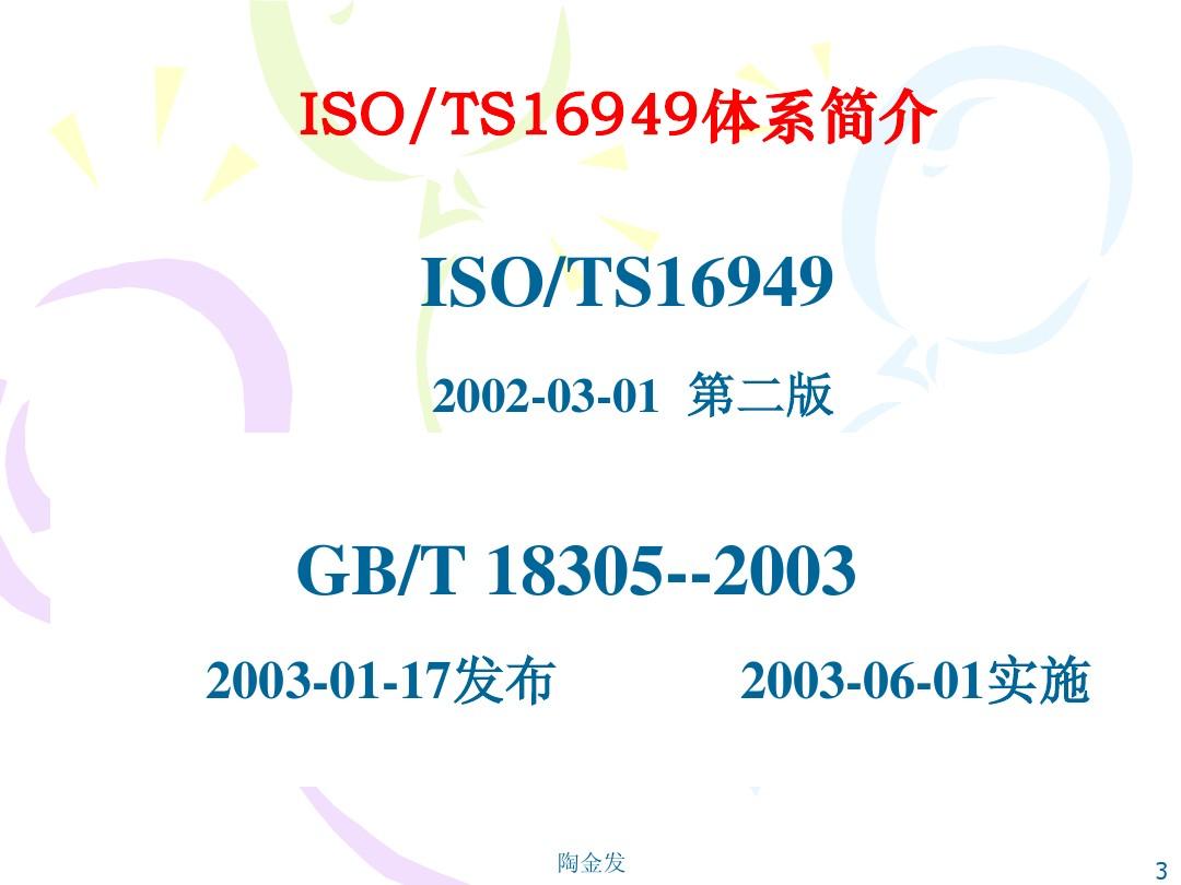 TS16949最新版本的全面解读与探讨