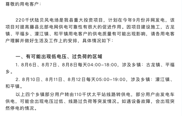 户县停电信息更新，智能电力助手助力生活新篇章