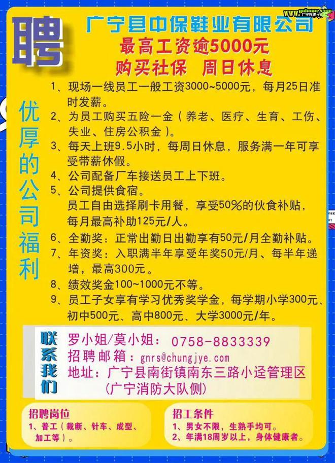 番禺兼职最新招聘