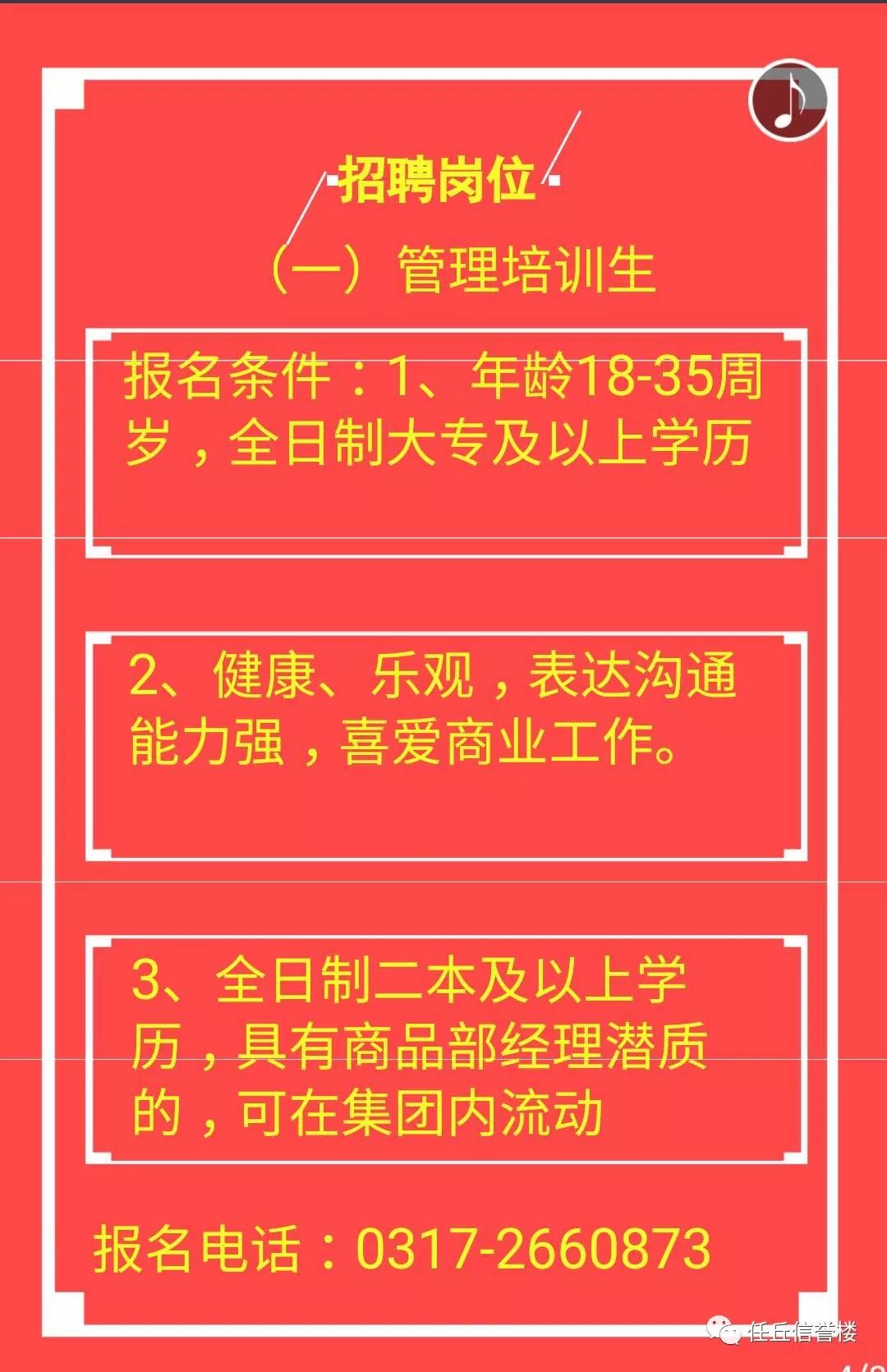 内邱最新招聘