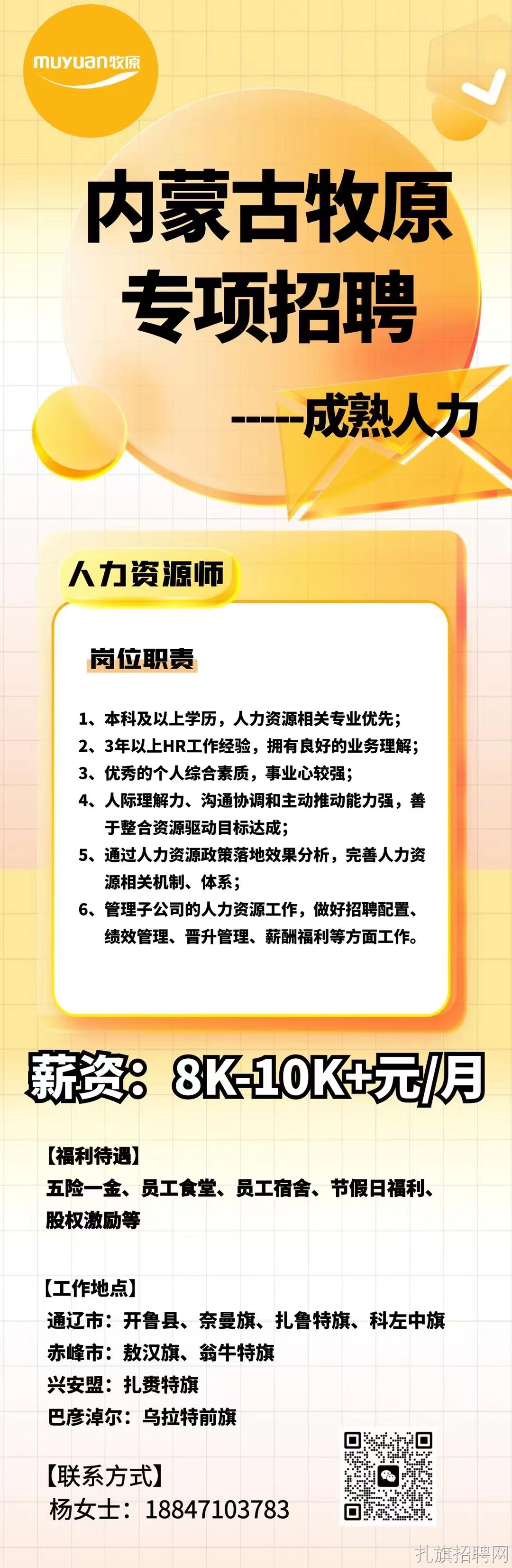 张北最新招聘信息