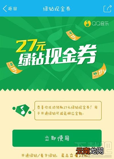 qq绿钻最新活动