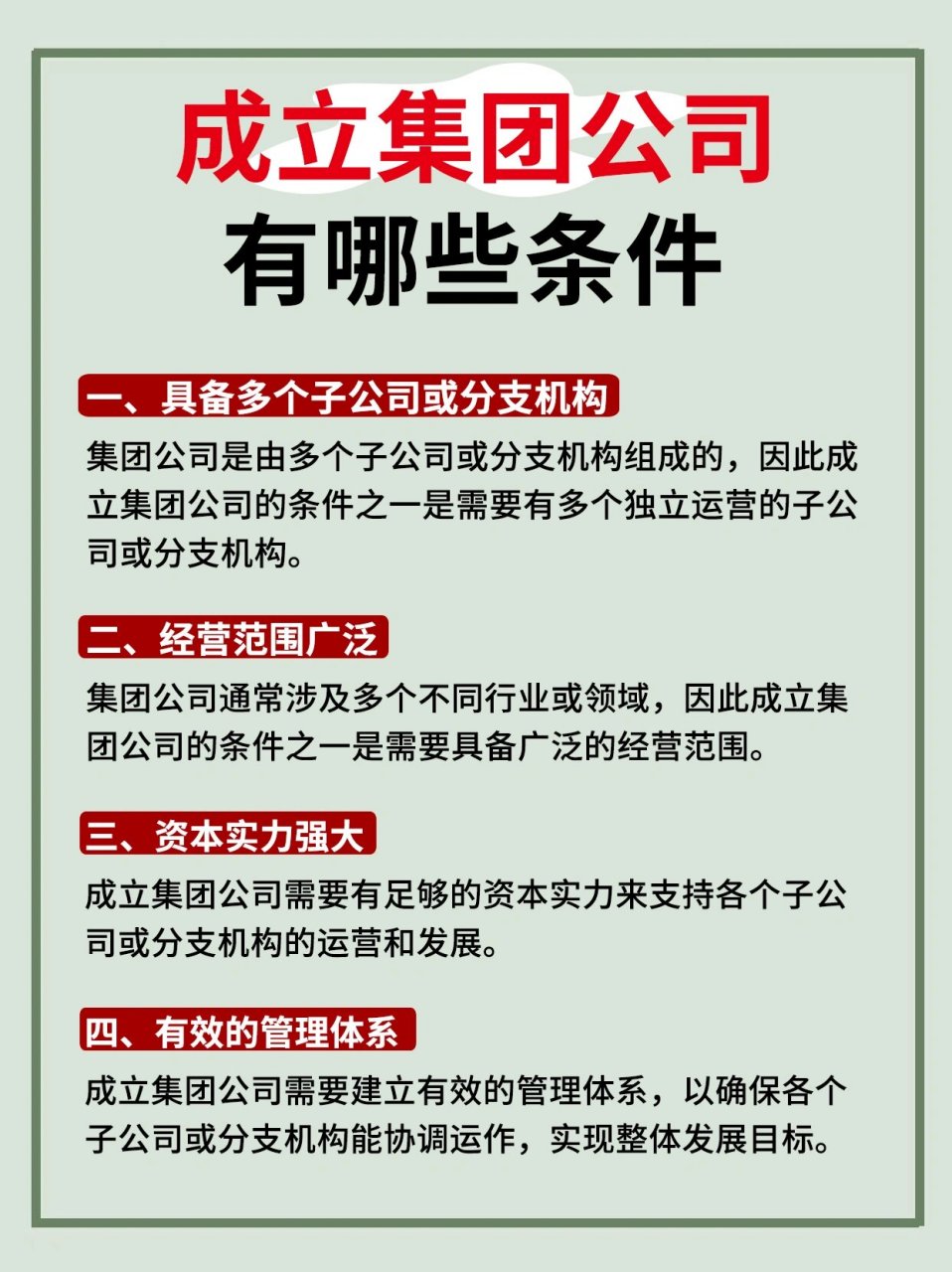 关于成立集团公司的最新规定深度解析及某某观点探讨标题，成立集团公司新规深度解读，政策解读与观点探讨。