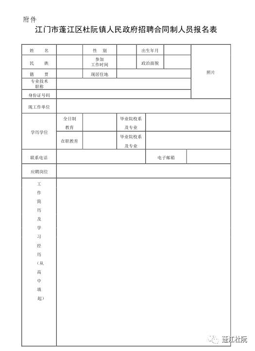 江门杜阮最新招工