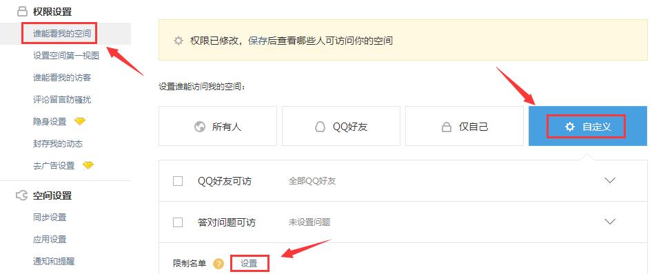 最新qq设置评论权限
