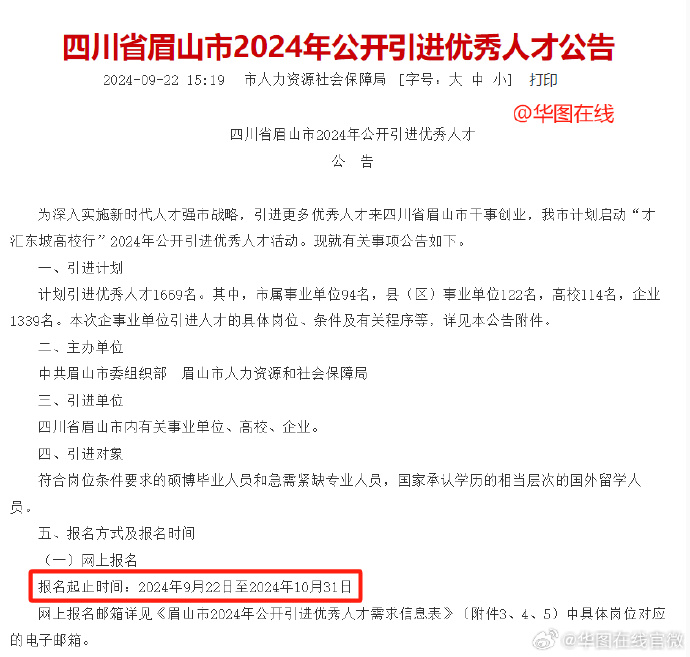 眉山今日最新招聘信息汇总✨