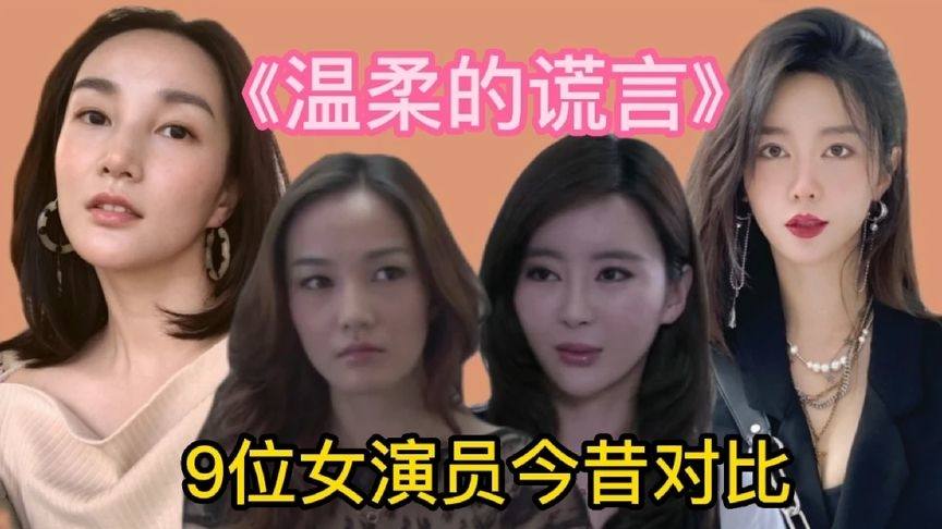 温柔的谎言女演员