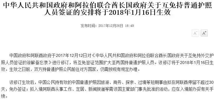 阿联酋最新签证政策