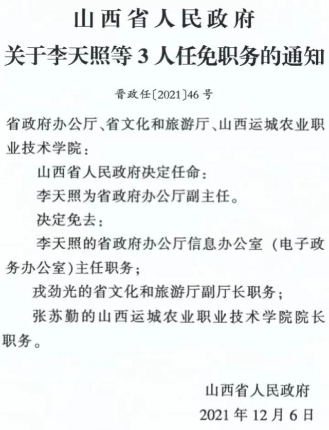 山西政府最新人事任命