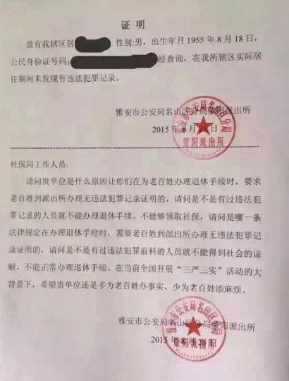 无犯罪证明最新规定,无犯罪证明最新规定，详细步骤指南