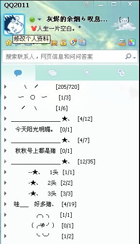 最新qq分组简单小清新,最新QQ分组设计，简单小清新的风格潮流