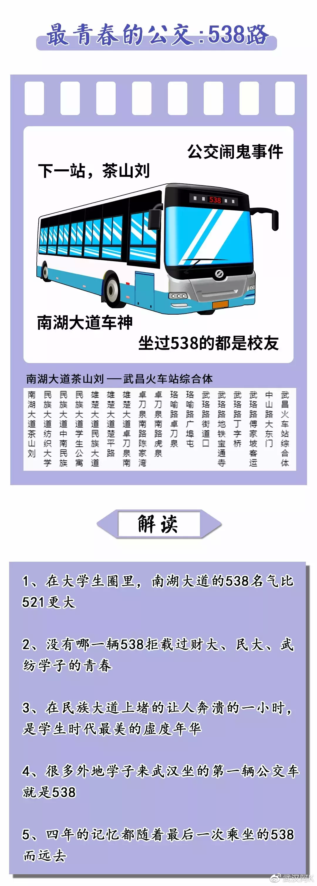 武汉公车改革最新消息