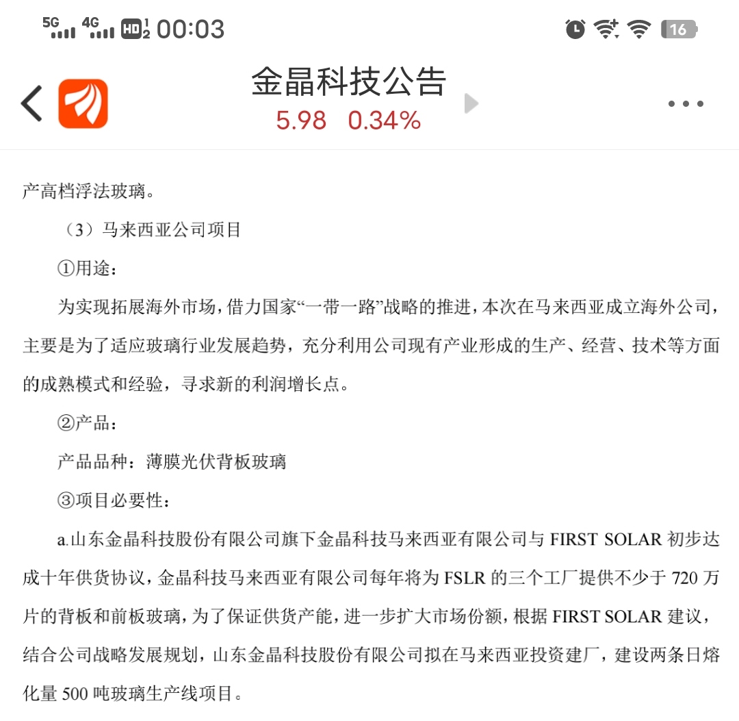 金晶科技最新消息收购