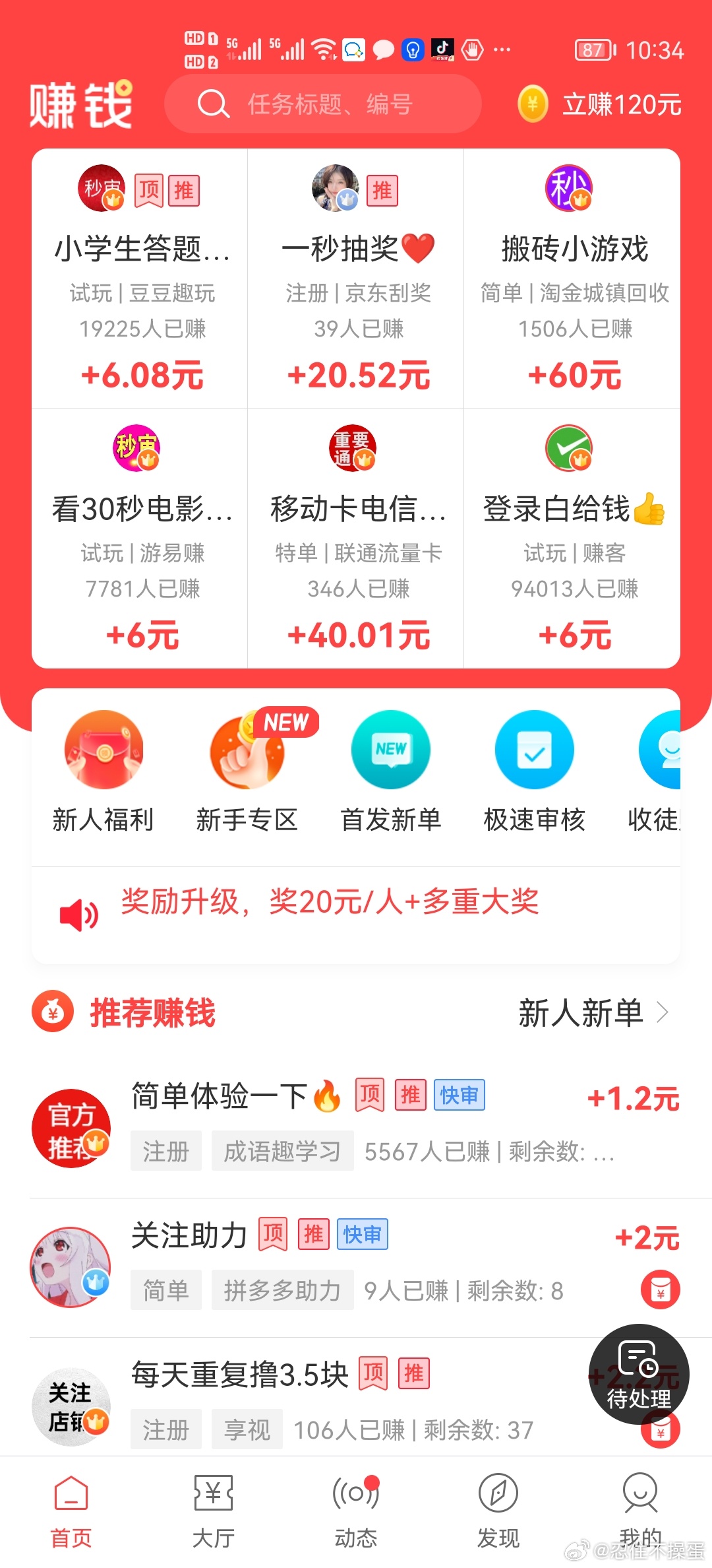 🔥最新手机赚钱十大方法，实现财务自由就这么简单！