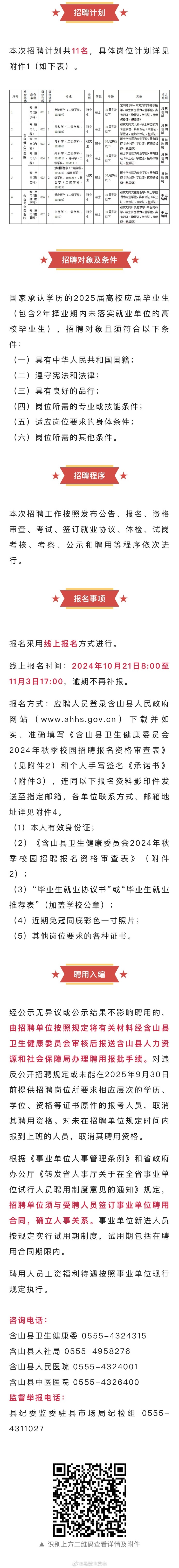 含山招聘网最新招聘动态，开启自信与成就之旅，励志人生从这里起步！